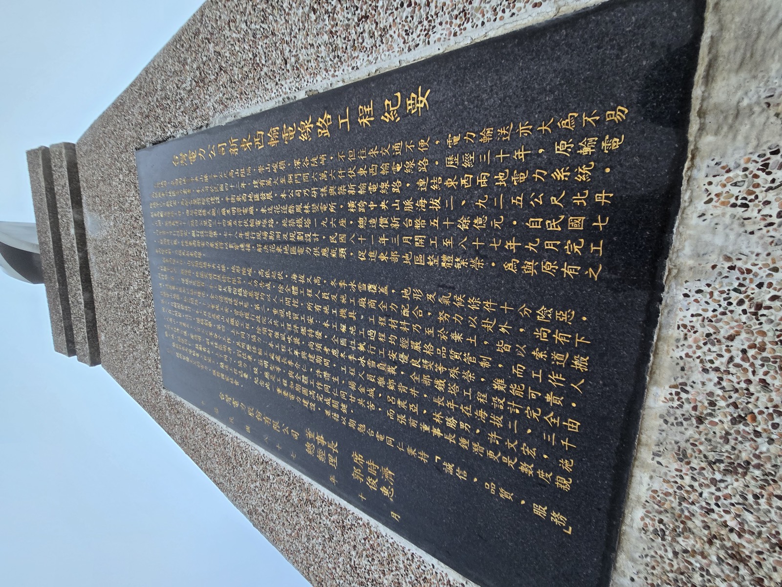 光華復旦碑一