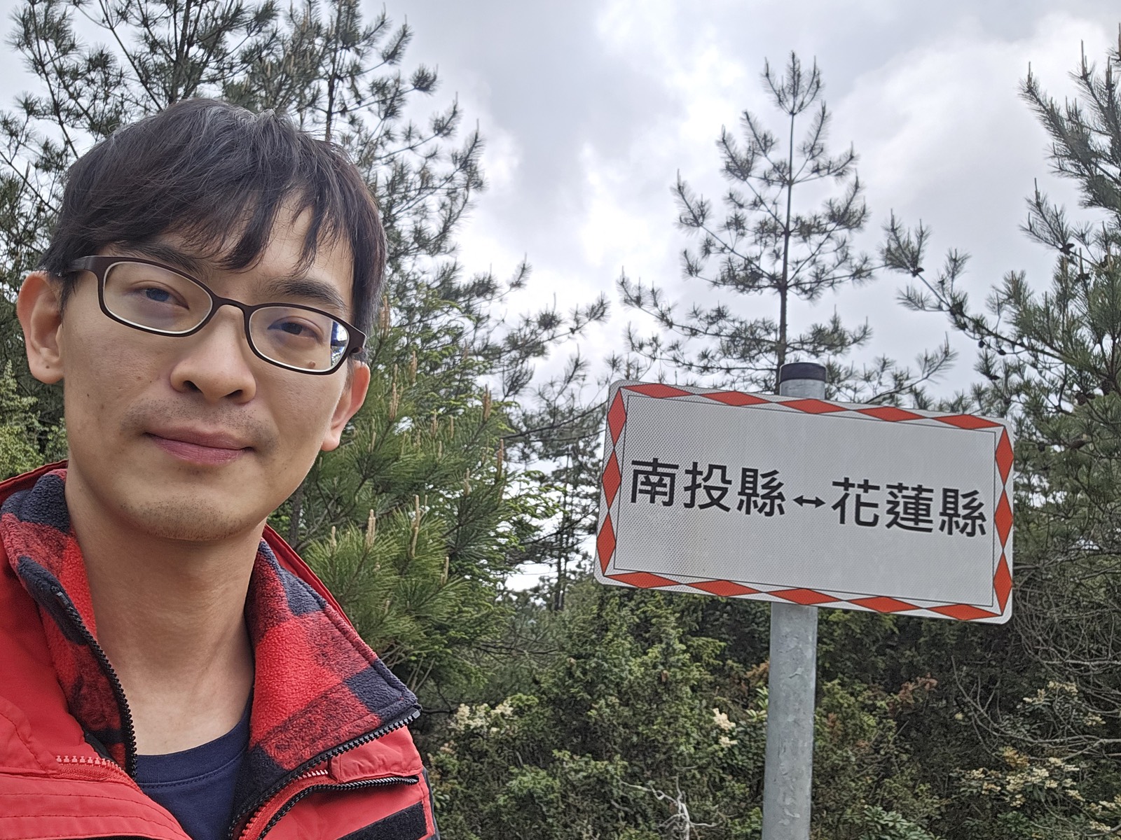 南投花蓮分界